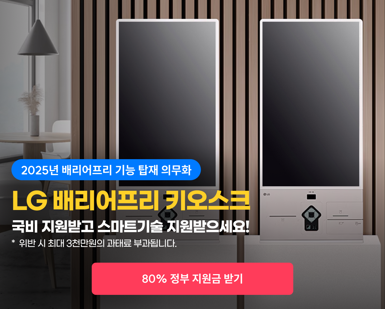 배리어프리배너